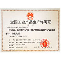 大屌操JK全国工业产品生产许可证